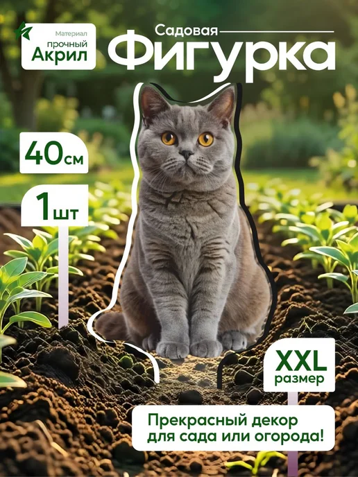 productiON Садовая фигурка, топпер Кошка Шартрез, белый
