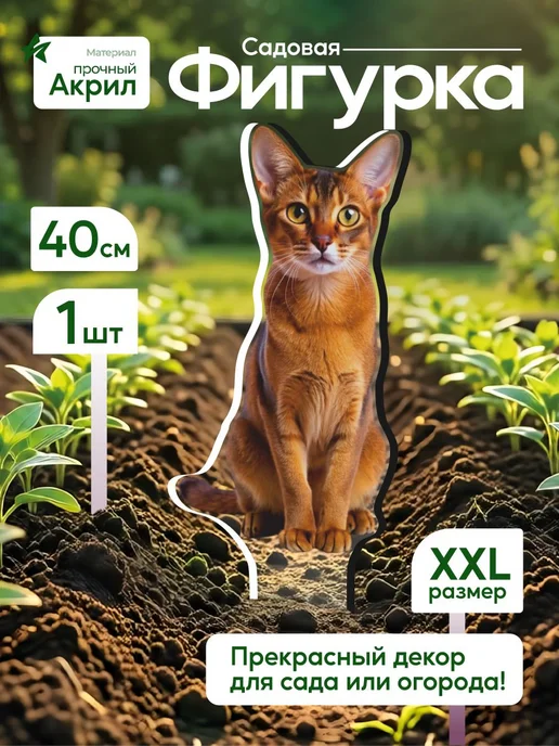 productiON Садовая фигурка, топпер Кошка Абссинская, белый