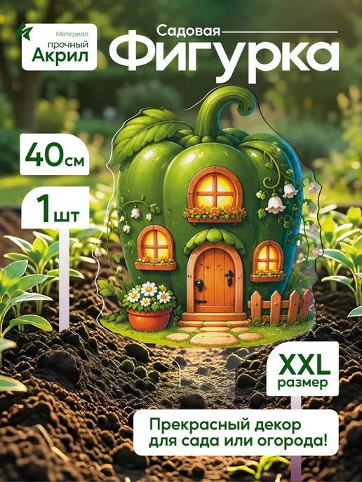 productiON Садовая фигурка, топпер Зеленый перец в форме домика, зеленый