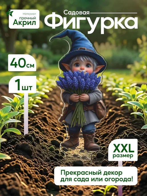 productiON Садовая фигурка, топпер Гномик всинем с синими цветами, белый