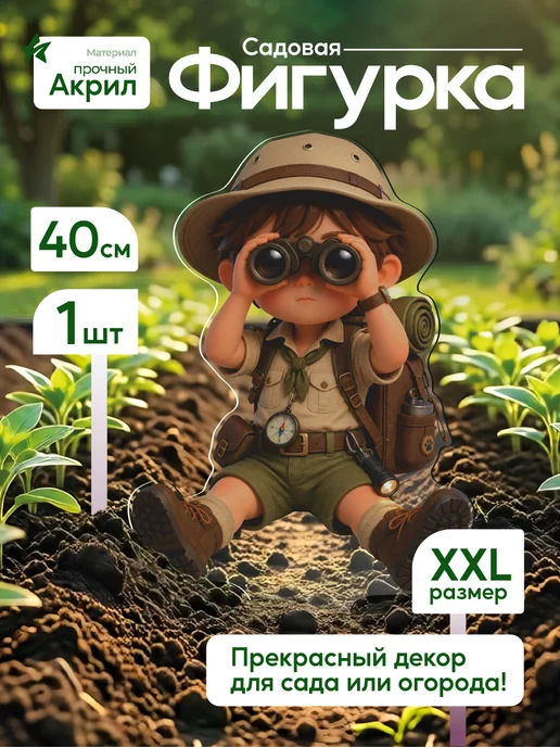 productiON Садовая фигурка, топпер Мальчик скаут с биноклем, белый