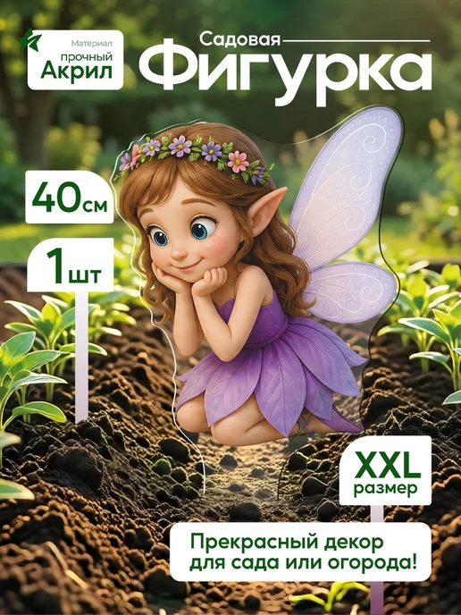 NEW! 2 плюс 1 Садовая фигурка, топпер Фея наблюдает за посадками, белый