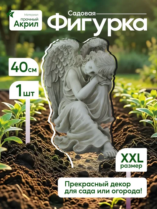 NEW! 2 плюс 1 Садовая фигурка, топпер Ангел статуэтка, белый