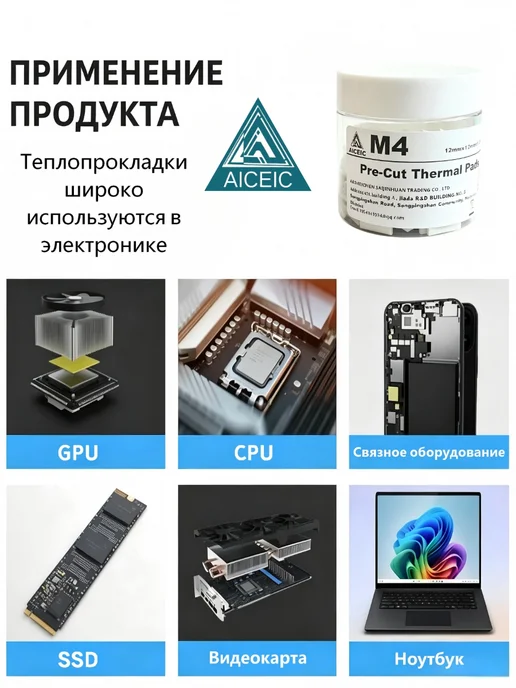 Термопрокладка AICEIC 21 Вт мК 100 шт ПК ноутбуки майнеры, 21 Вт, 100 шт, фото 4
