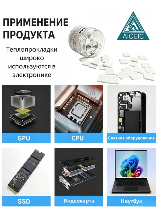 Термопрокладка AICEIC 21 Вт мК 100 шт ПК ноутбуки майнеры, 21 Вт, 100 шт, фото 5