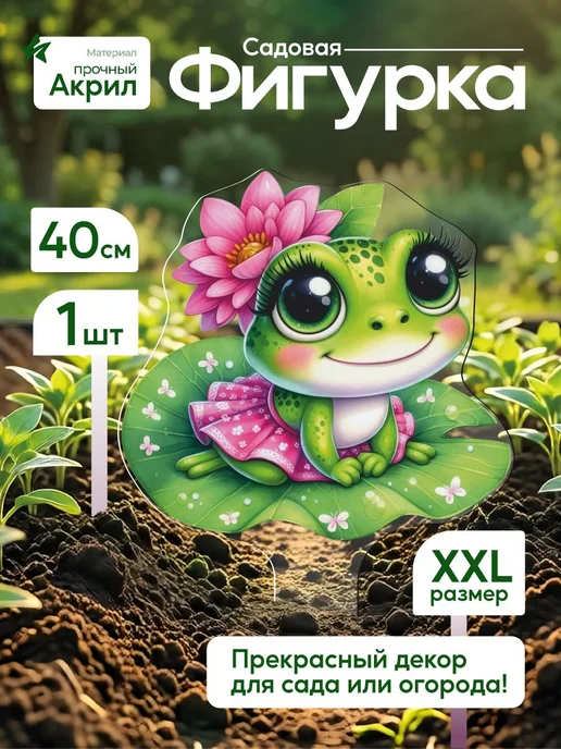 NEW! 2 плюс 1 Садовая фигурка, топпер Лягушка на кувшинке, белый