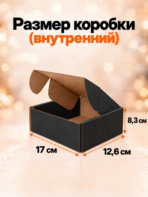 Маркет Пак Коробка самосборная черного цвета 170x126x83 мм - 20 шт, 170x126x83 мм, 20 шт, фото 2