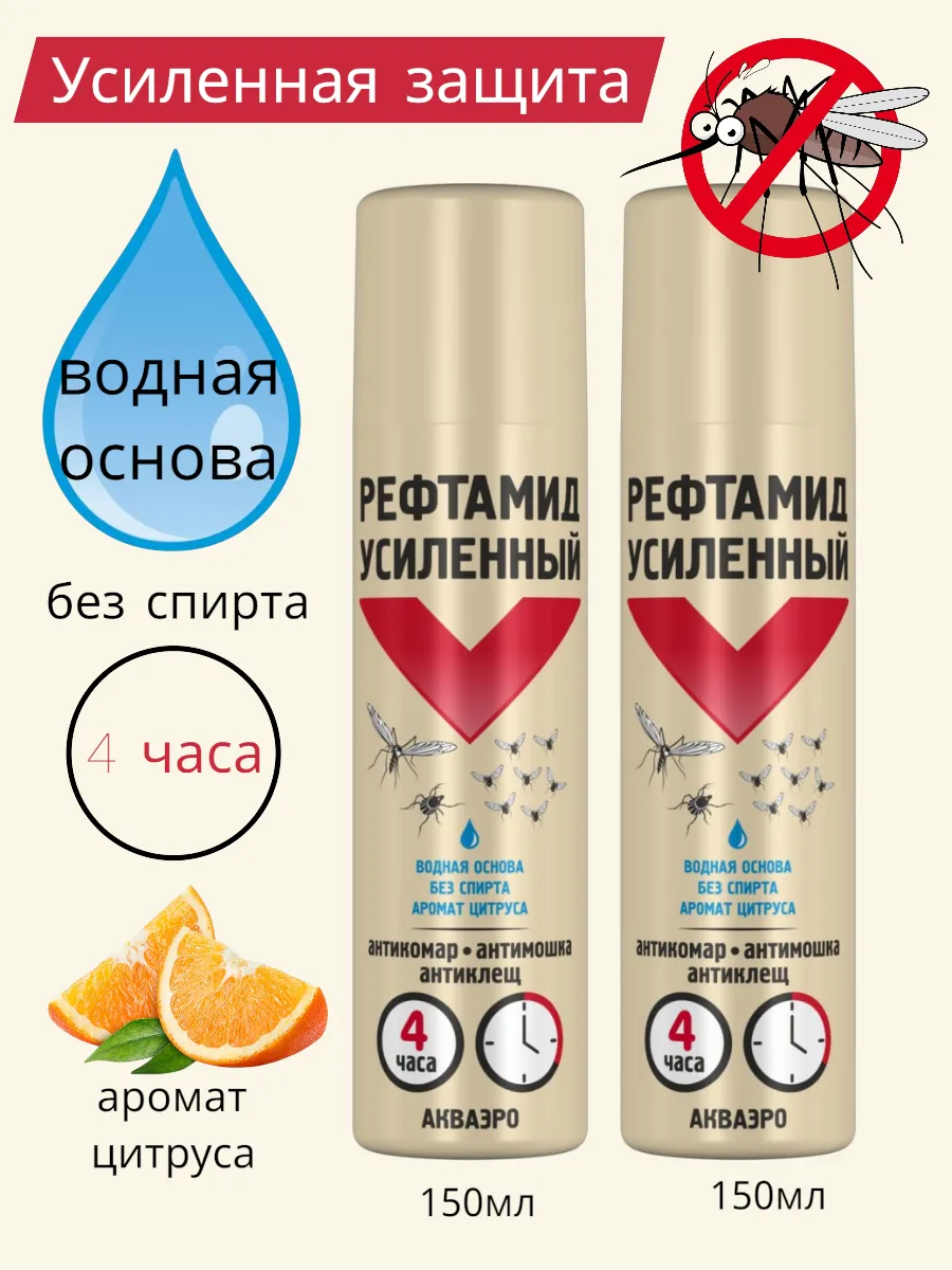 Репеллент от комаров,клещей и мошек на водной основе - 2шт