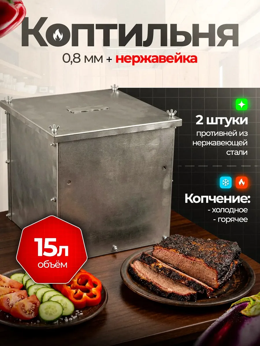 Коптильня разборная "Малыха" 15л сталь