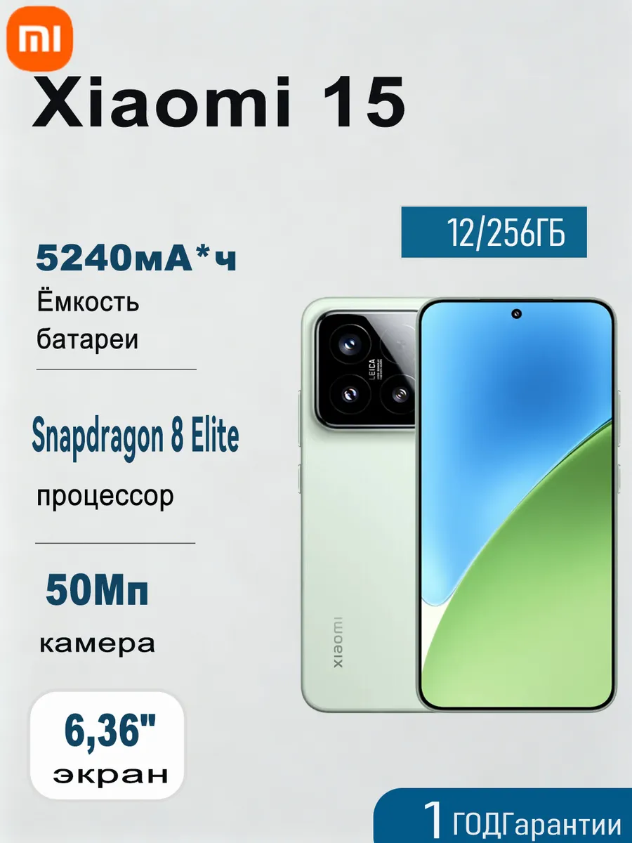 Смартфон 15 12 256ГБ,Зеленый Xiaomi 1102150544 купить за 44 042 ₽ в интернет‑магазине Wildberries
