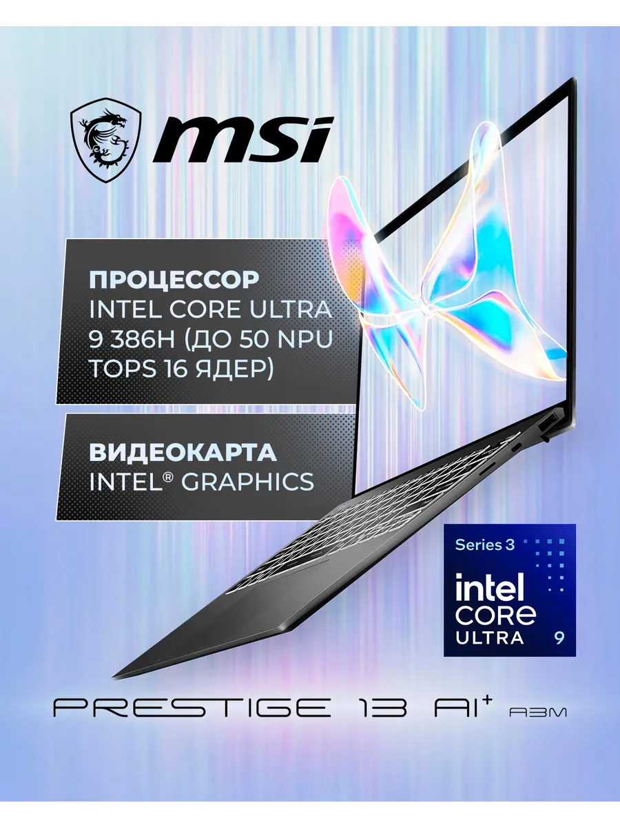 Ноутбук Prestige 13 AI+ A3MG-046RU