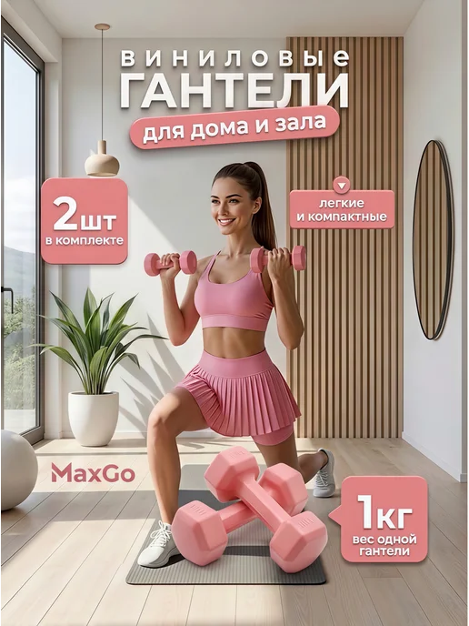 Гантели неопреновые для фитнеса 2 шт по 1 кг, 2 шт, 1 кг