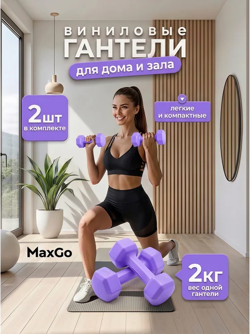 Гантели неопреновые для фитнеса 2 шт по 2 кг, 2 шт, 2 кг