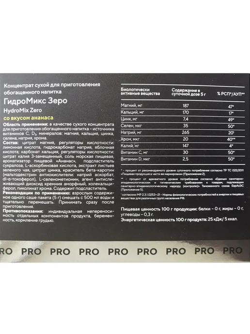 Gel4u Изотоник электролит HydroMix Zero 5гр, 6 шт, 5 г, 6 шт, фото 3