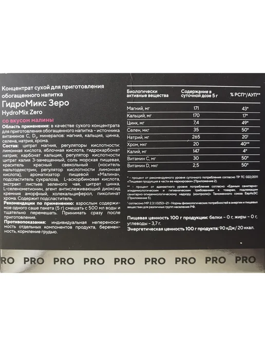 Gel4u Изотоник электролит HydroMix Zero 5гр, 6 шт, 5 г, 6 шт, фото 4