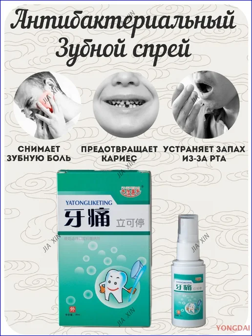 Спрей для полости рта, 20 мл, мята, 20 мл