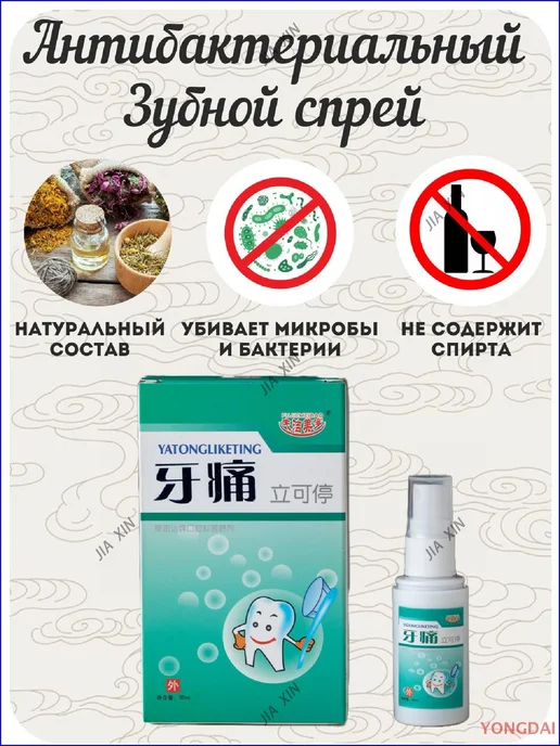 Спрей для полости рта, 20 мл, мята, 20 мл, фото 2