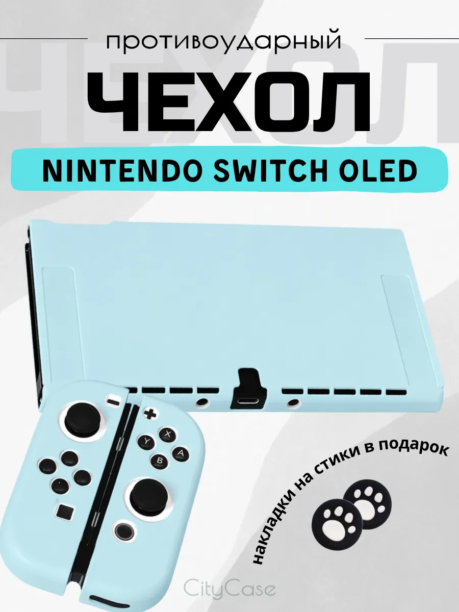 Чехол для Nintendo Switch Oled