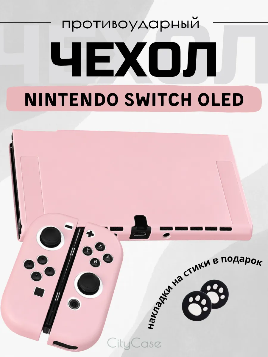 Чехол для Nintendo Switch Oled