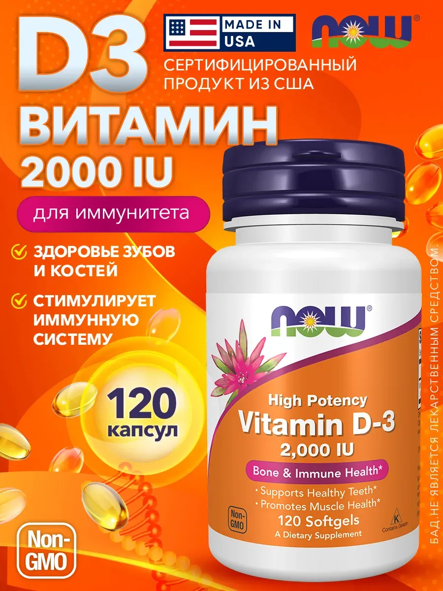Витамин Д3 D-3 d3 2000 мг 120 капсул