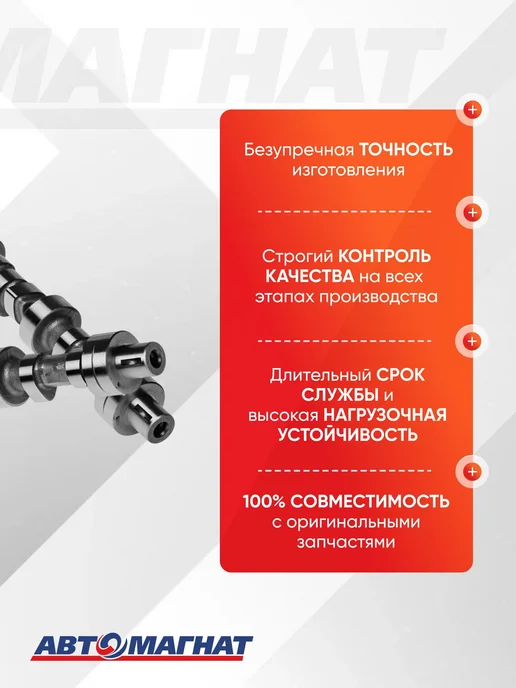 АВТОМАГНАТ Вал распределительный, 4216-1006015-15, вариант, фото 3