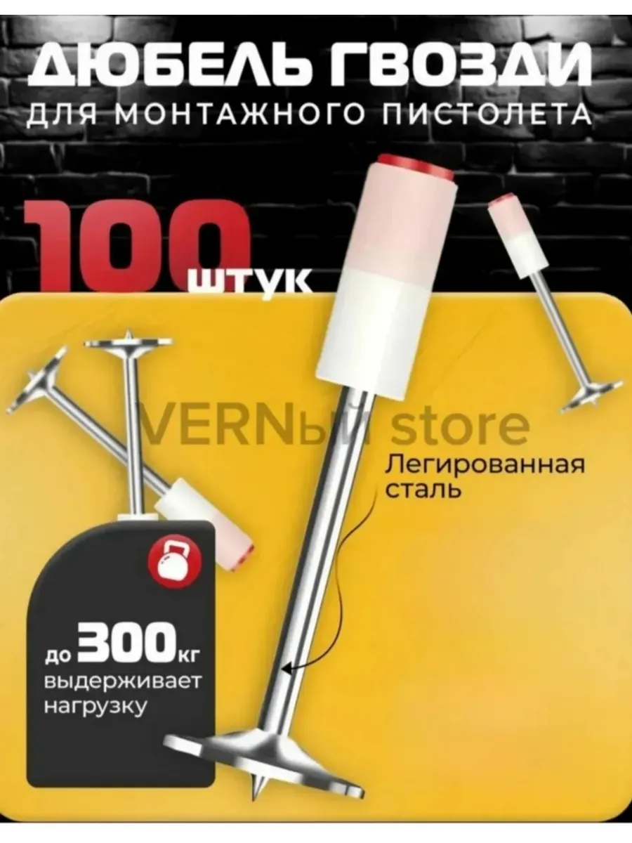 Дюбель гвоздь для пневмопистолета