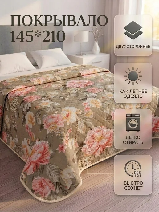 Имидж Текстиль Покрывало полисатин 145*210 Розовые пионы, 145x210