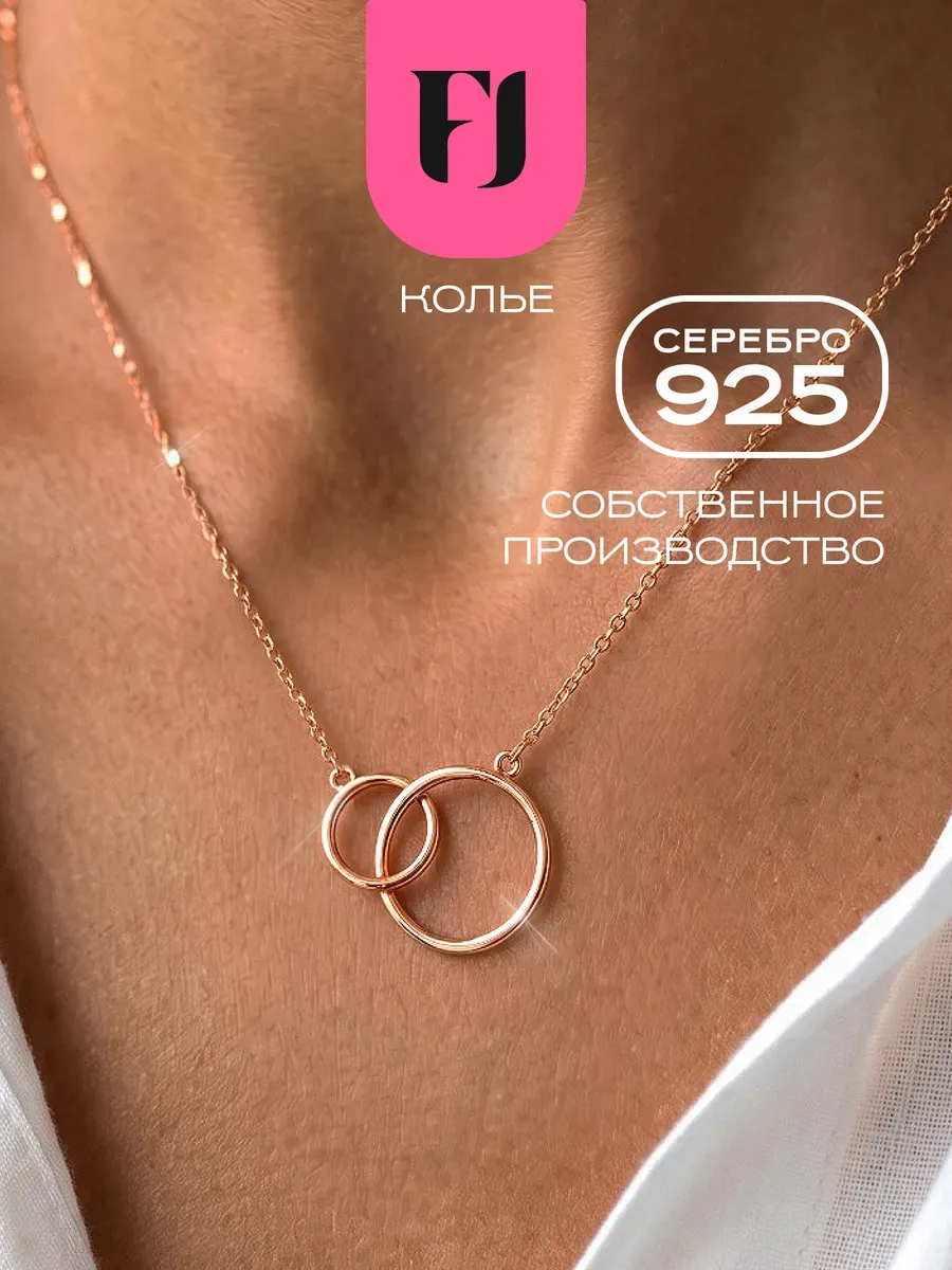 Колье серебро 925 позолоченное круги