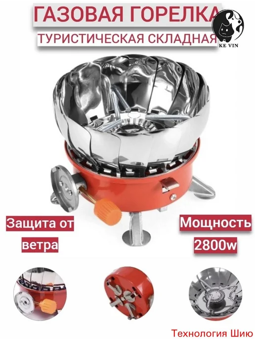Портативная туристическая ветрозащитная горелка плитка тури, вариант