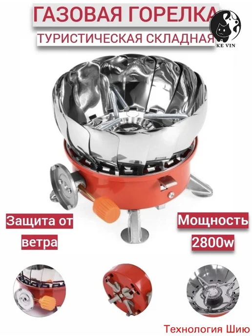 Портативная туристическая ветрозащитная горелка плитка тури, вариант, фото 3