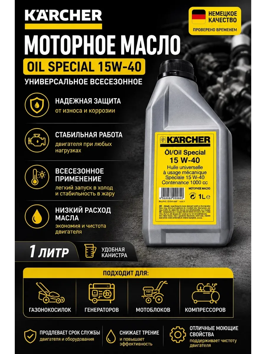 Моторное масло