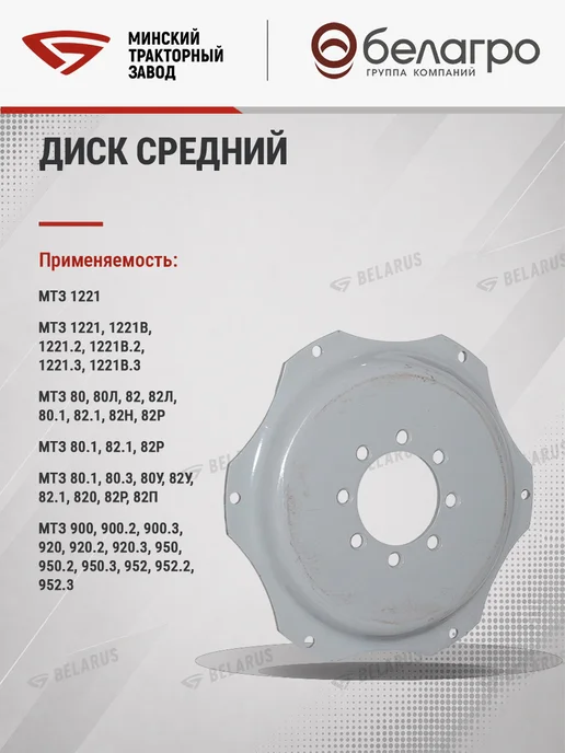 МТЗ Диск средний без обода 8 отверстий W12х24, 12x24, фото 2