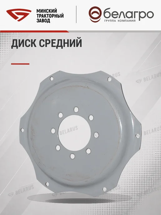 МТЗ Диск средний без обода 8 отверстий W12х24, 12x24, фото 4