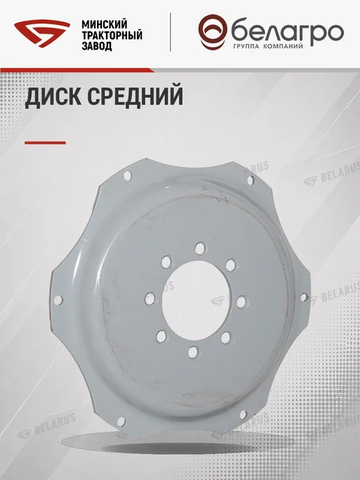 МТЗ Диск средний без обода 8 отверстий W12х24, 12x24, фото 5