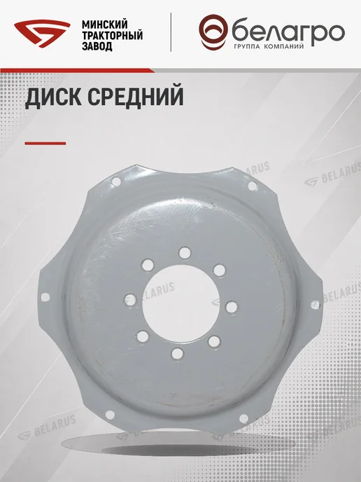 МТЗ Диск средний без обода 8 отверстий W12х24, 12x24, фото 6