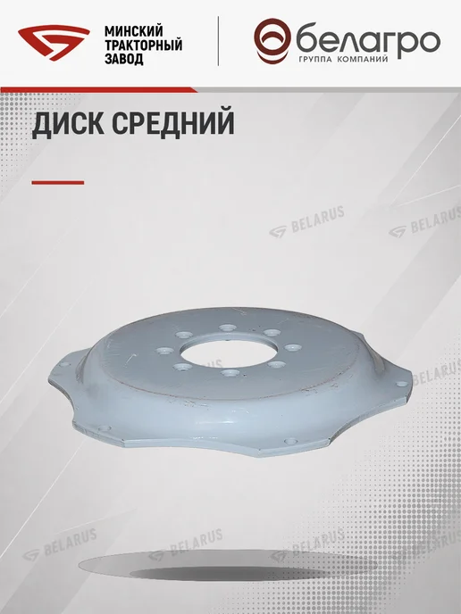 МТЗ Диск средний без обода 8 отверстий W12х24, 12x24, фото 8
