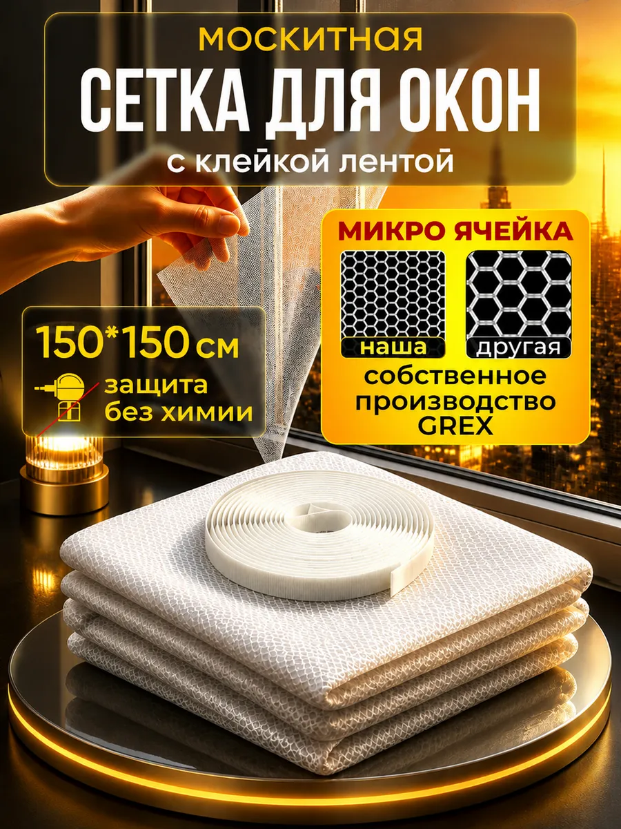 Москитная сетка на окно пластиковое на липучке
