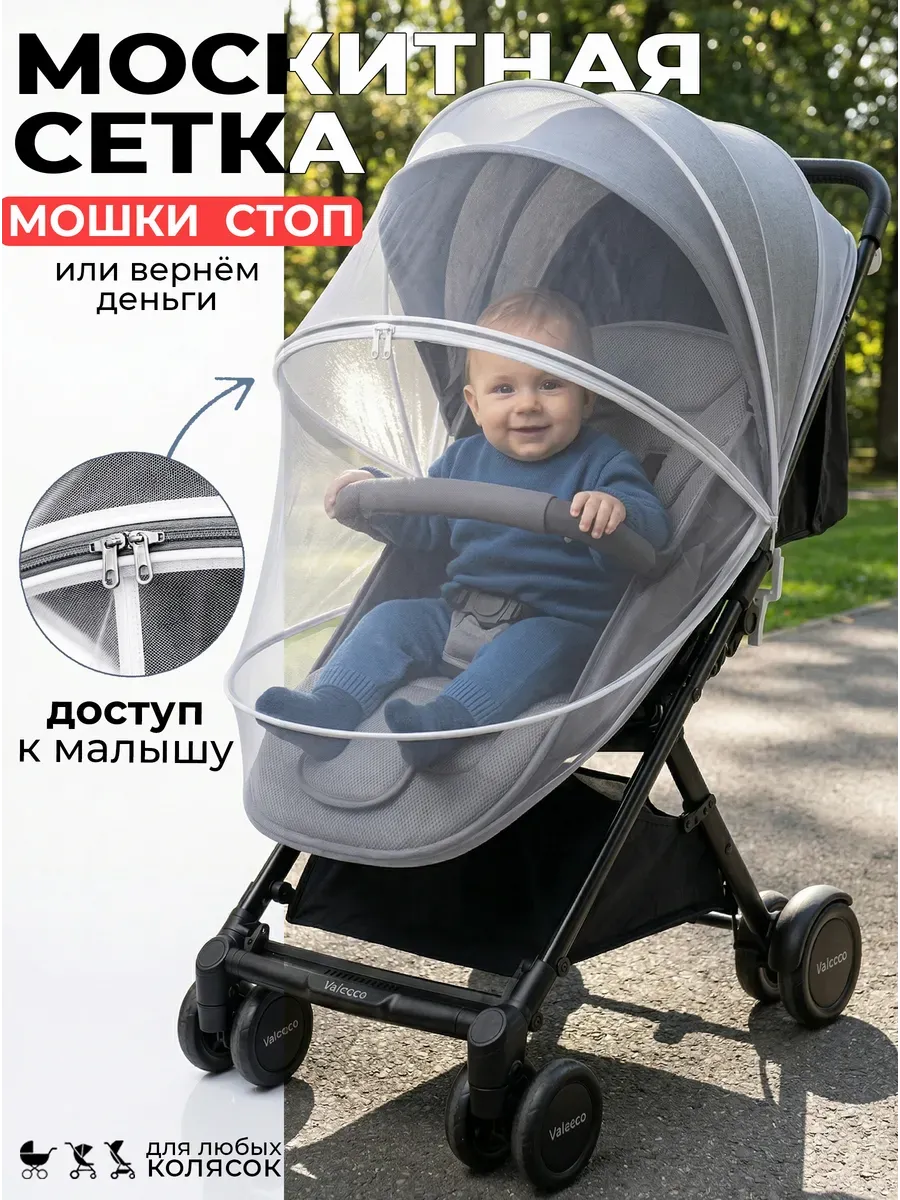 москитная сетка на коляску с замком