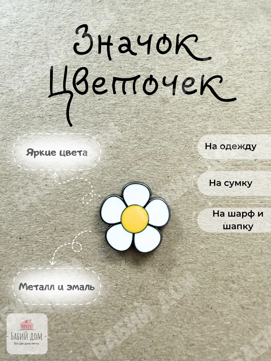Значок металлический Цветок