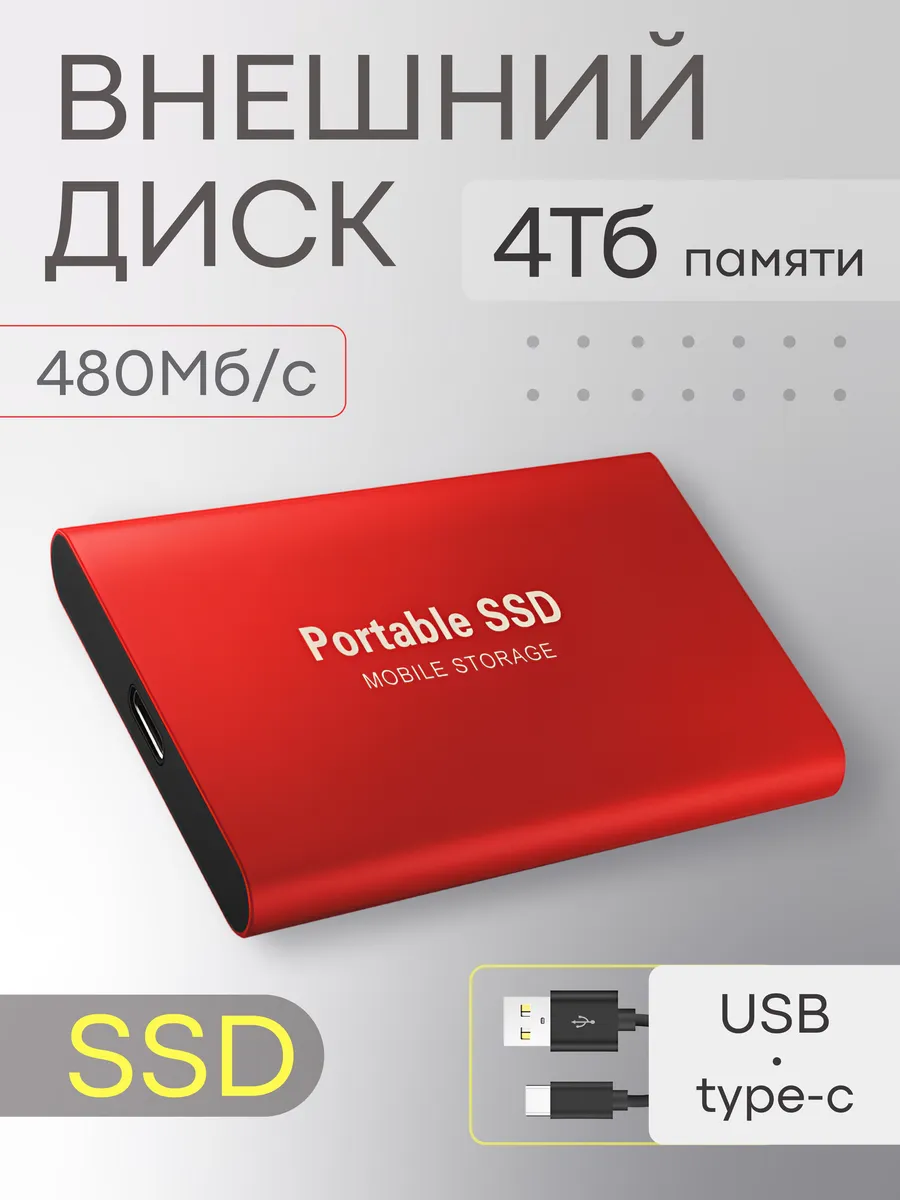 Внешний жесткий диск 4тб красный