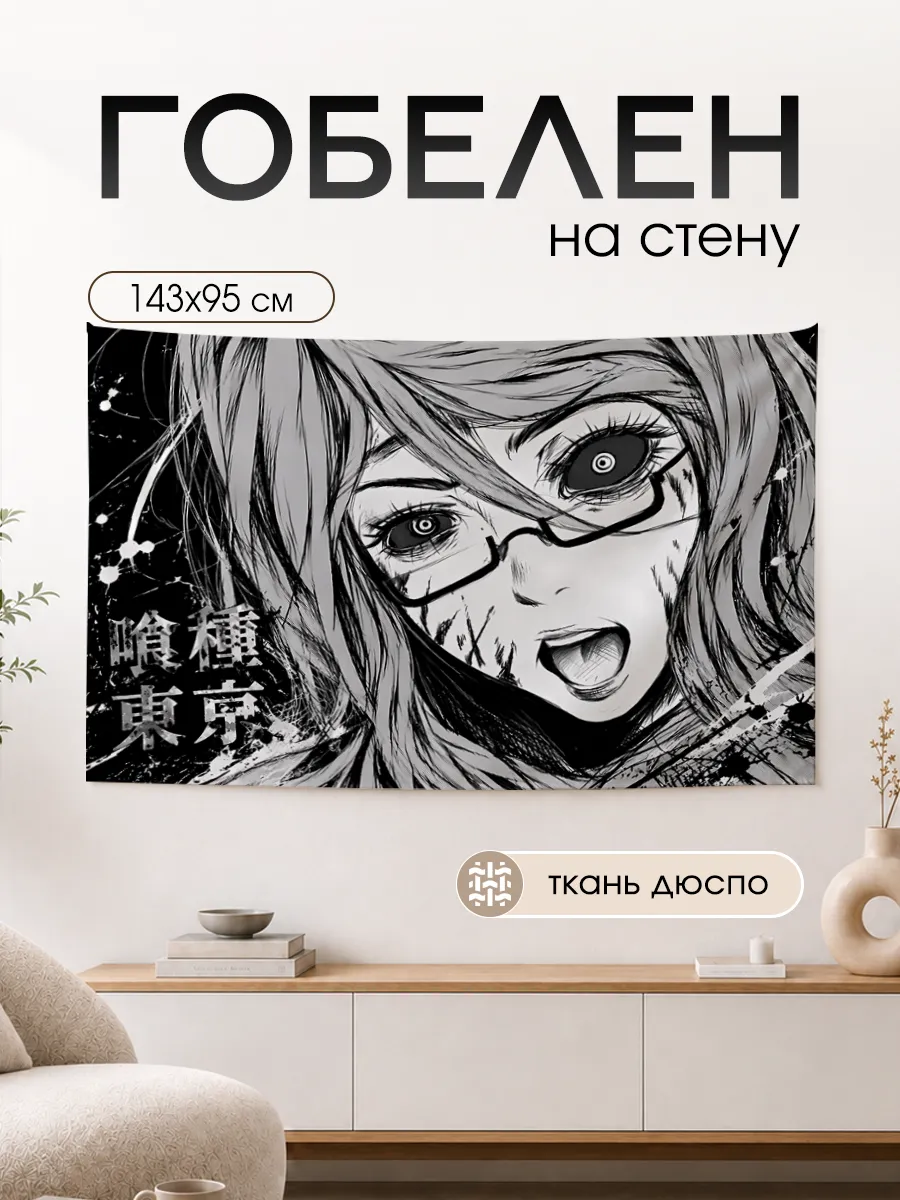 Картина постер гобелен аниме на стену 143х95
