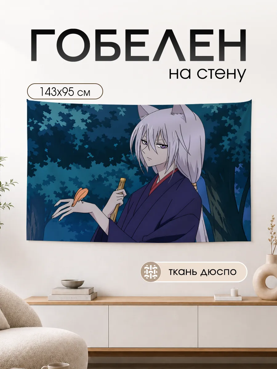 Картина постер гобелен аниме на стену 143х95