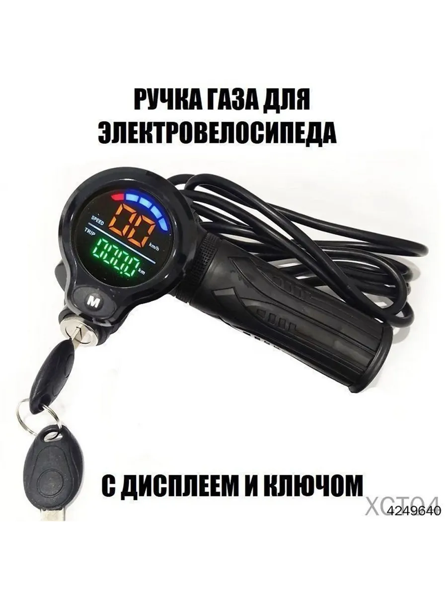 Ручка газа для электротранспорта