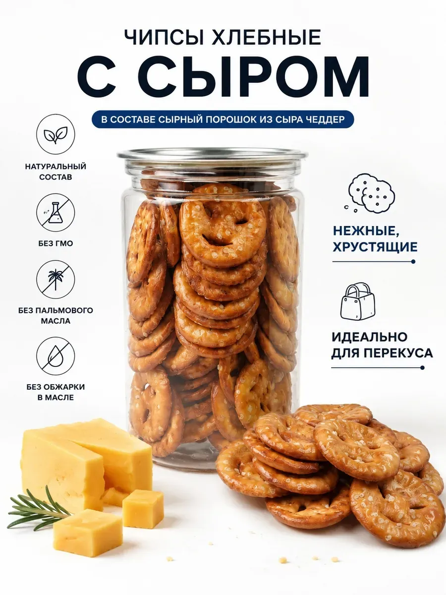 Хлебные чипсы с сыром,170гр