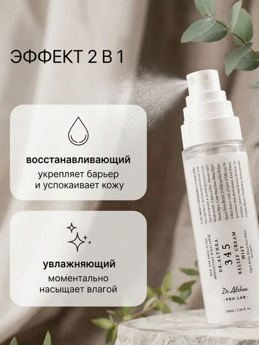 Dr Althea Мист для лица успокаивающий с рисом и пантенолом, 100 мл, 100 мл, фото 2