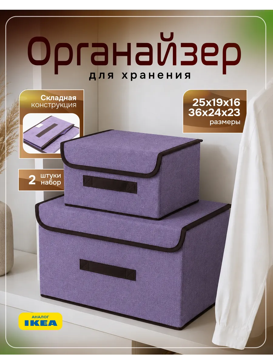 Коробки для хранения вещей с крышкой 2 шт