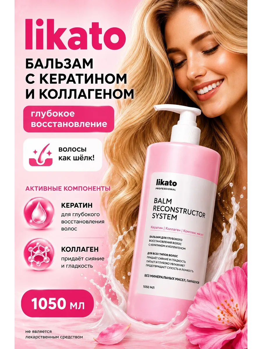 Бальзам кондиционер для волос профессиональный с кератином