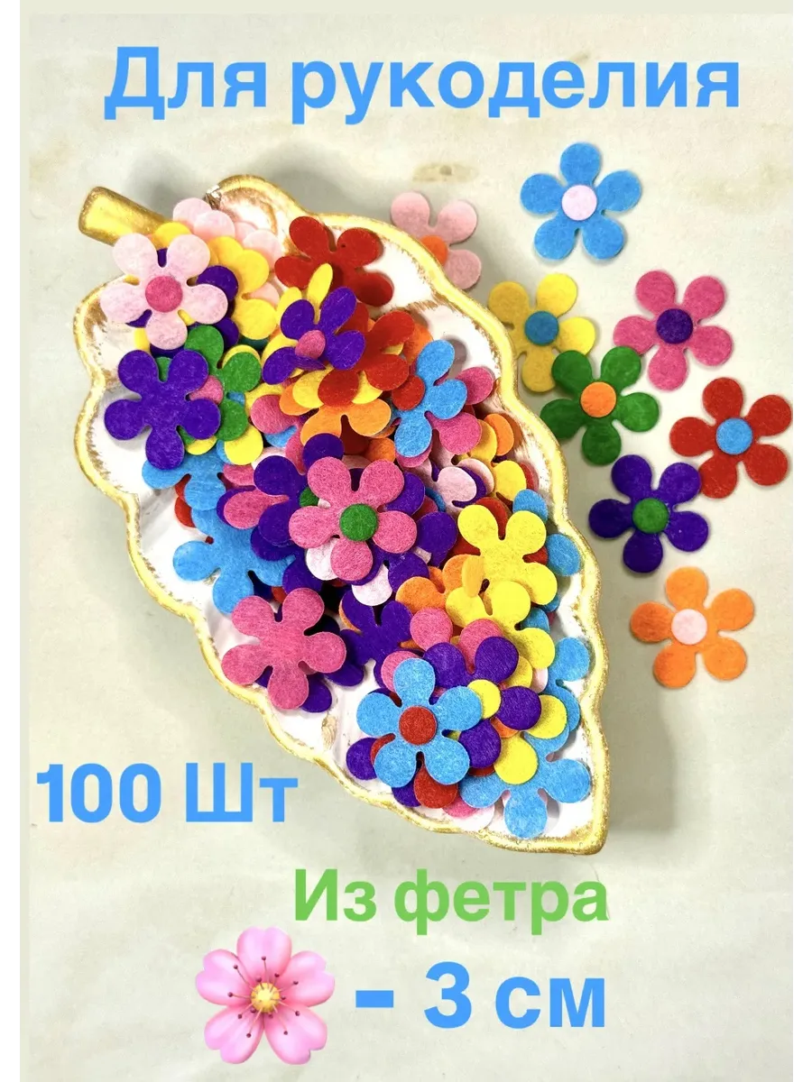 Ромашки цветки разноцветные искусственные для рукоделия