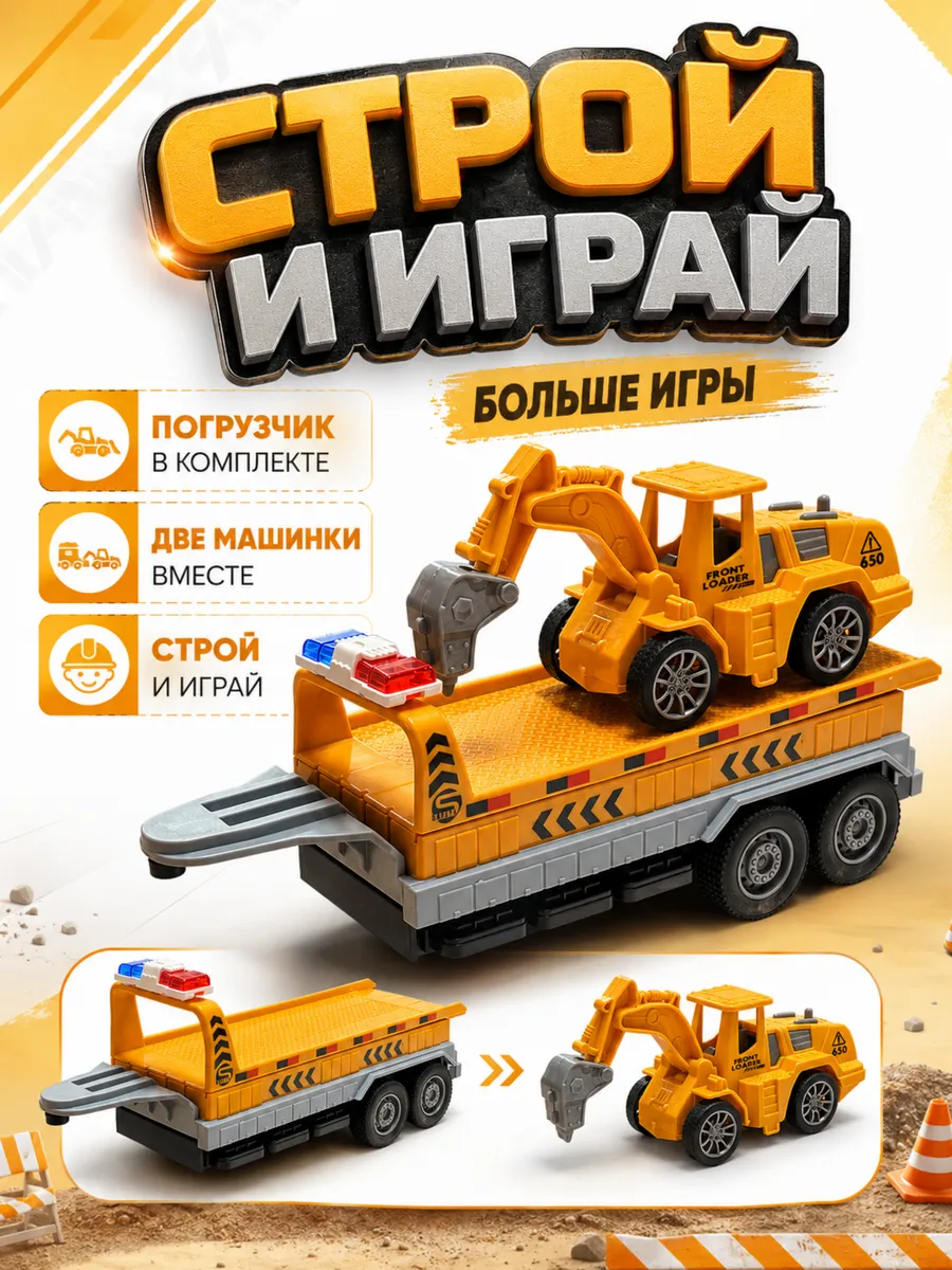 Машинка Автовоз строительной техники со светом и звуком