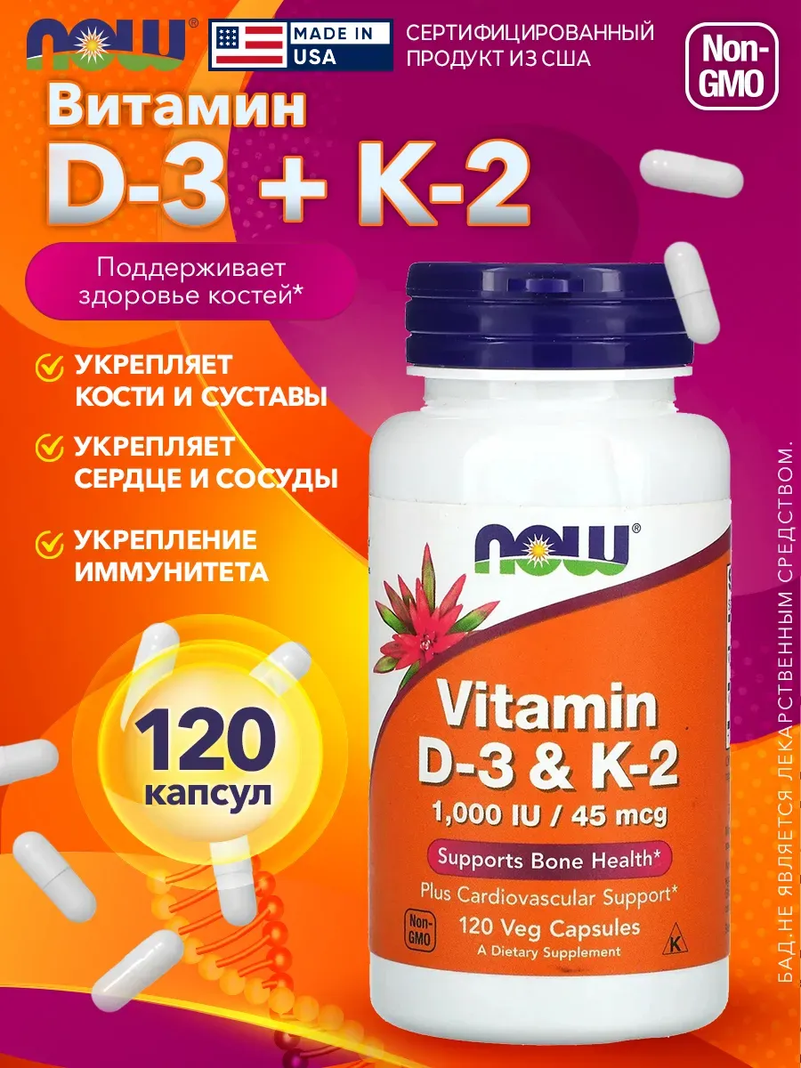 Витамин D-3 K-2 1000 IU/45 mcg, 120 капсул